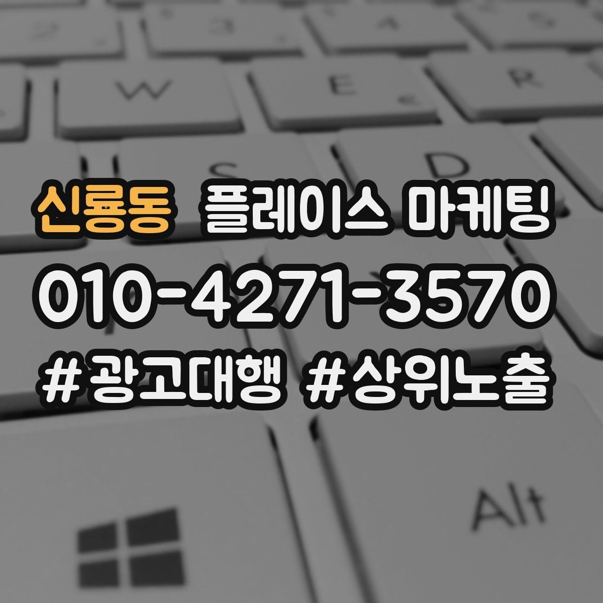 신룡동 플레이스 마케팅
