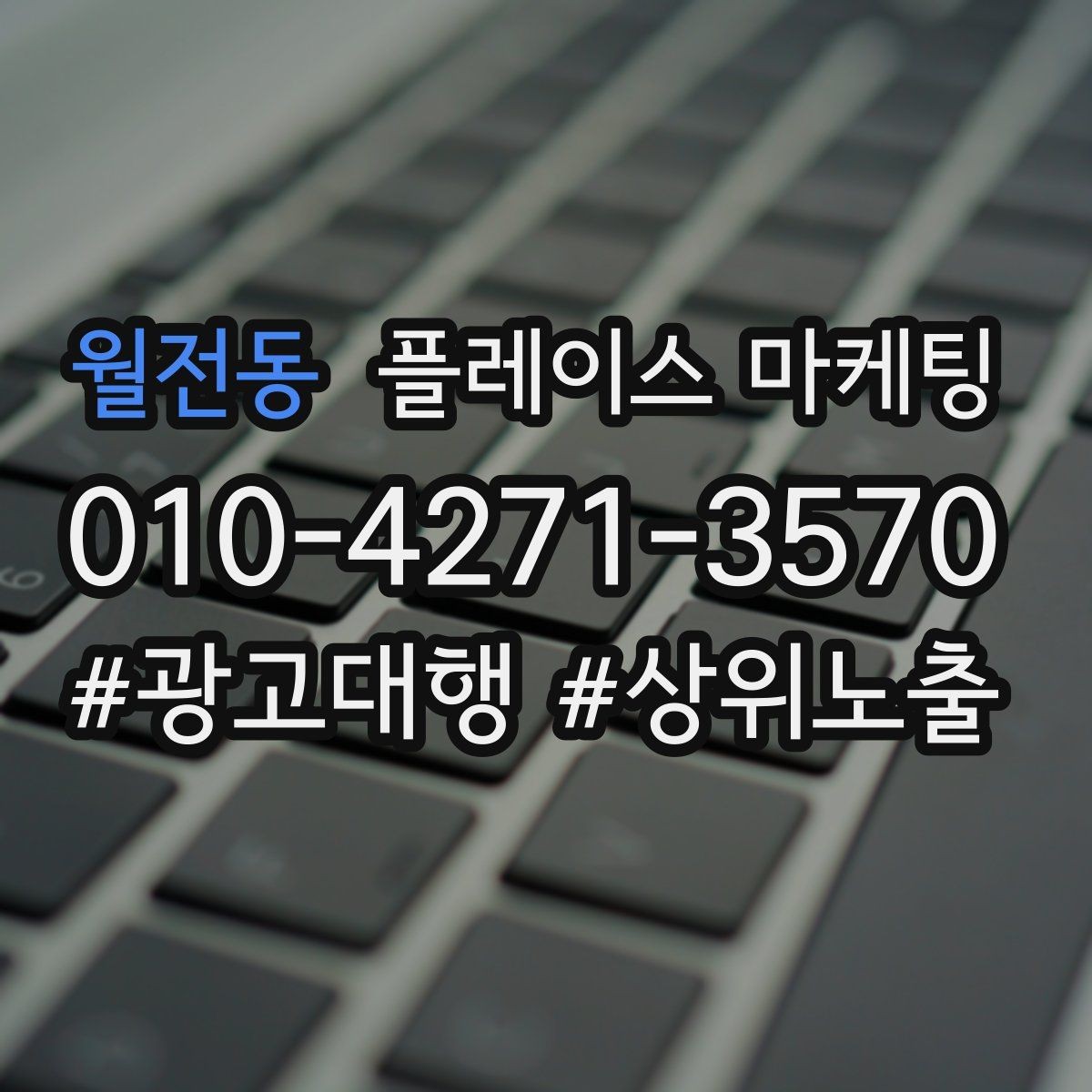 월전동 플레이스 마케팅 예약 확정 메시지로 노쇼 줄이기