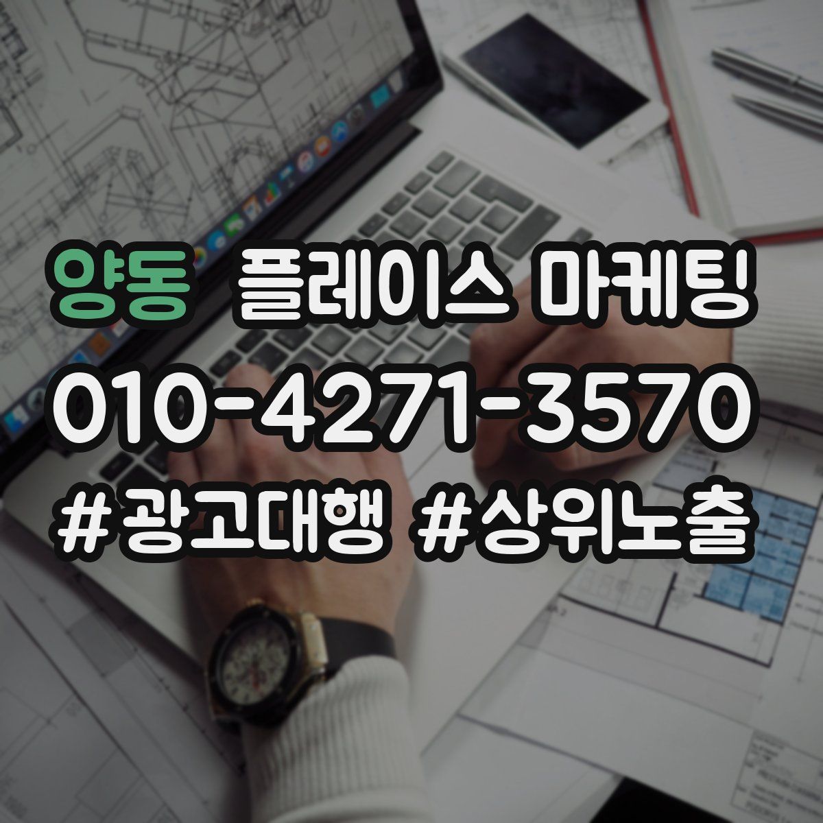 양동 플레이스 마케팅