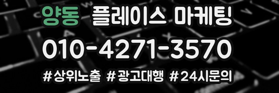 양동 플레이스 마케팅