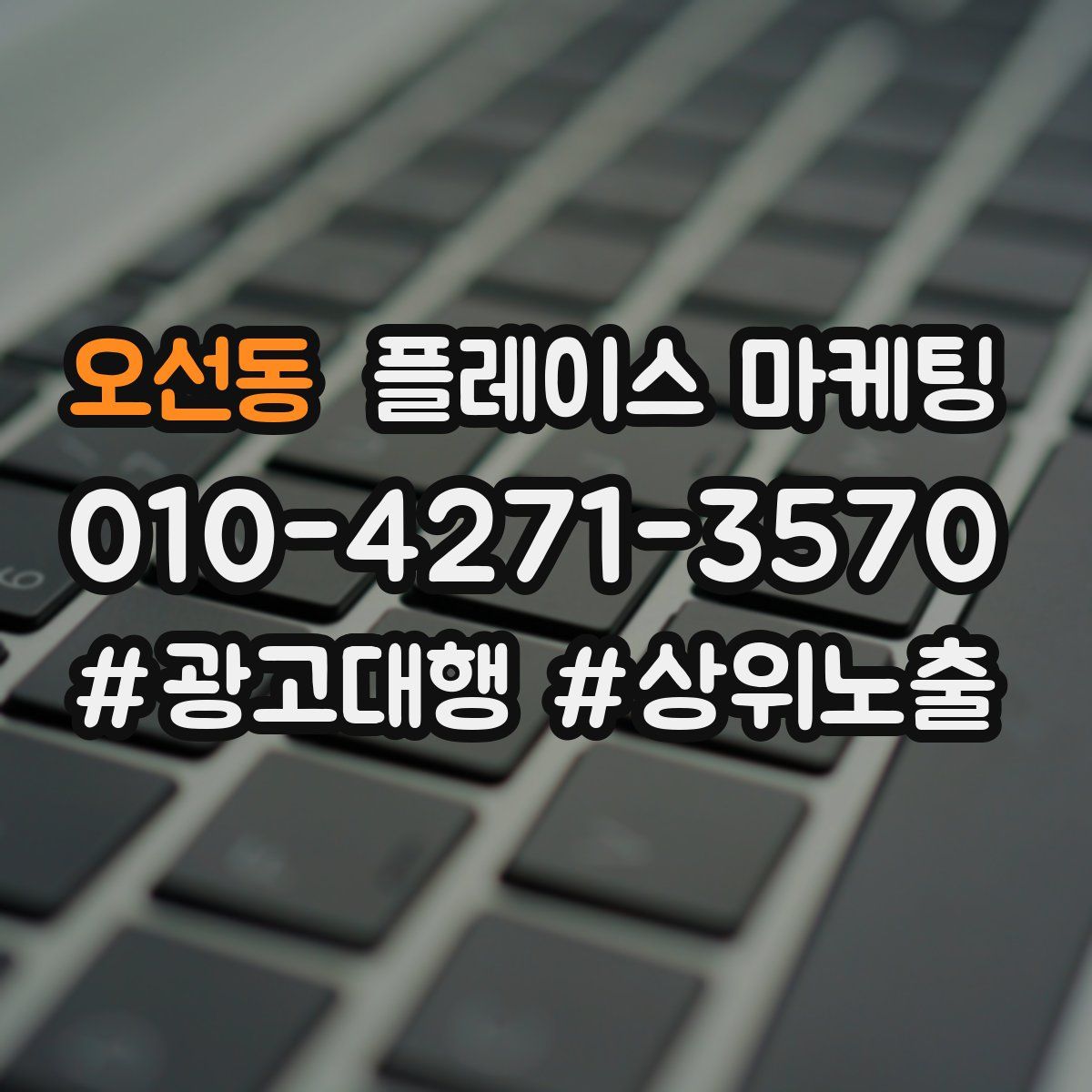 오선동 플레이스 마케팅