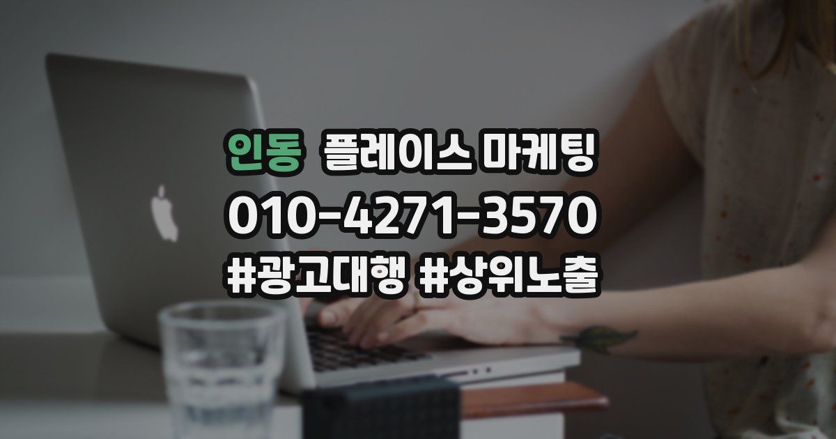 인동 플레이스 마케팅