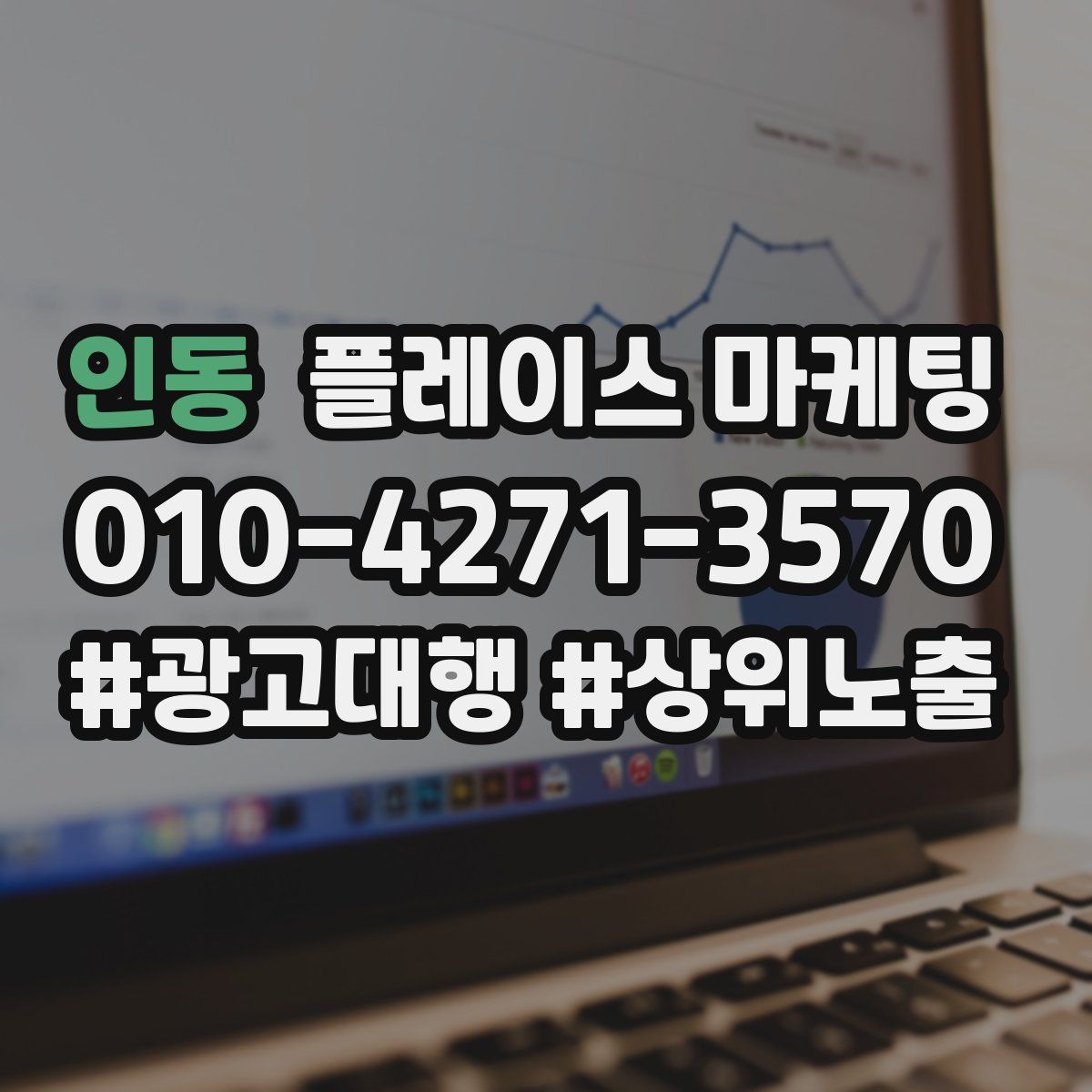 인동 플레이스 마케팅