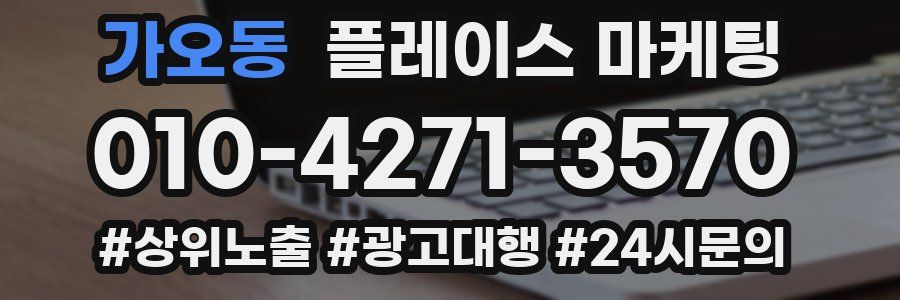 가오동 플레이스 마케팅