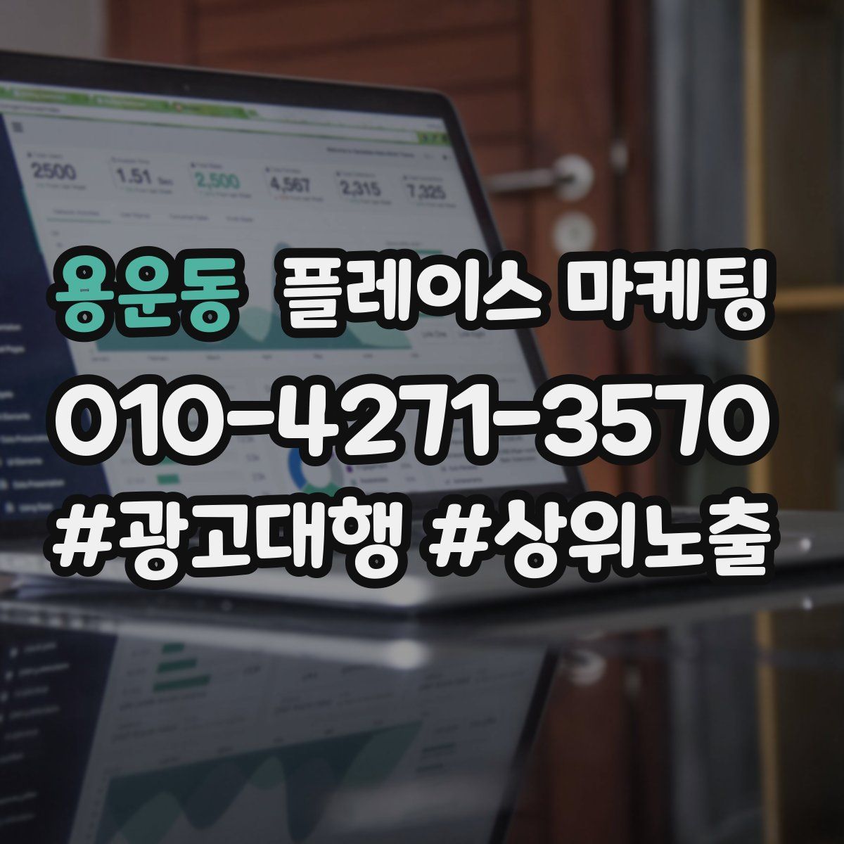 용운동 플레이스 마케팅