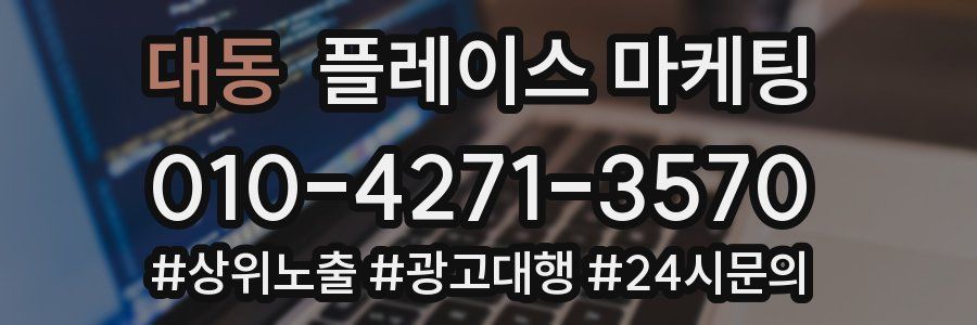 대동 플레이스 마케팅