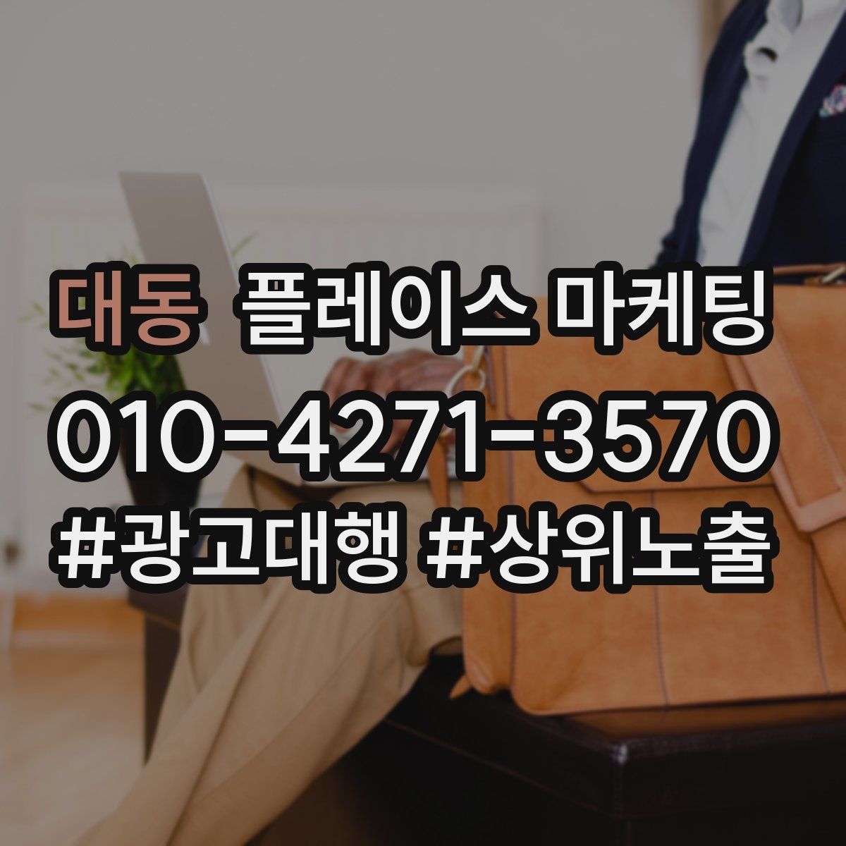 대동 플레이스 마케팅