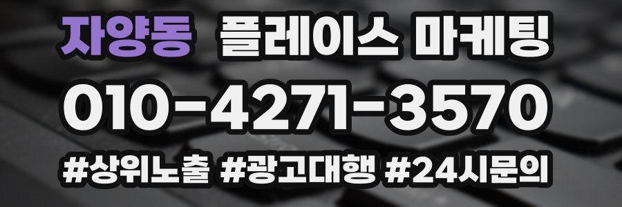 자양동 플레이스 마케팅