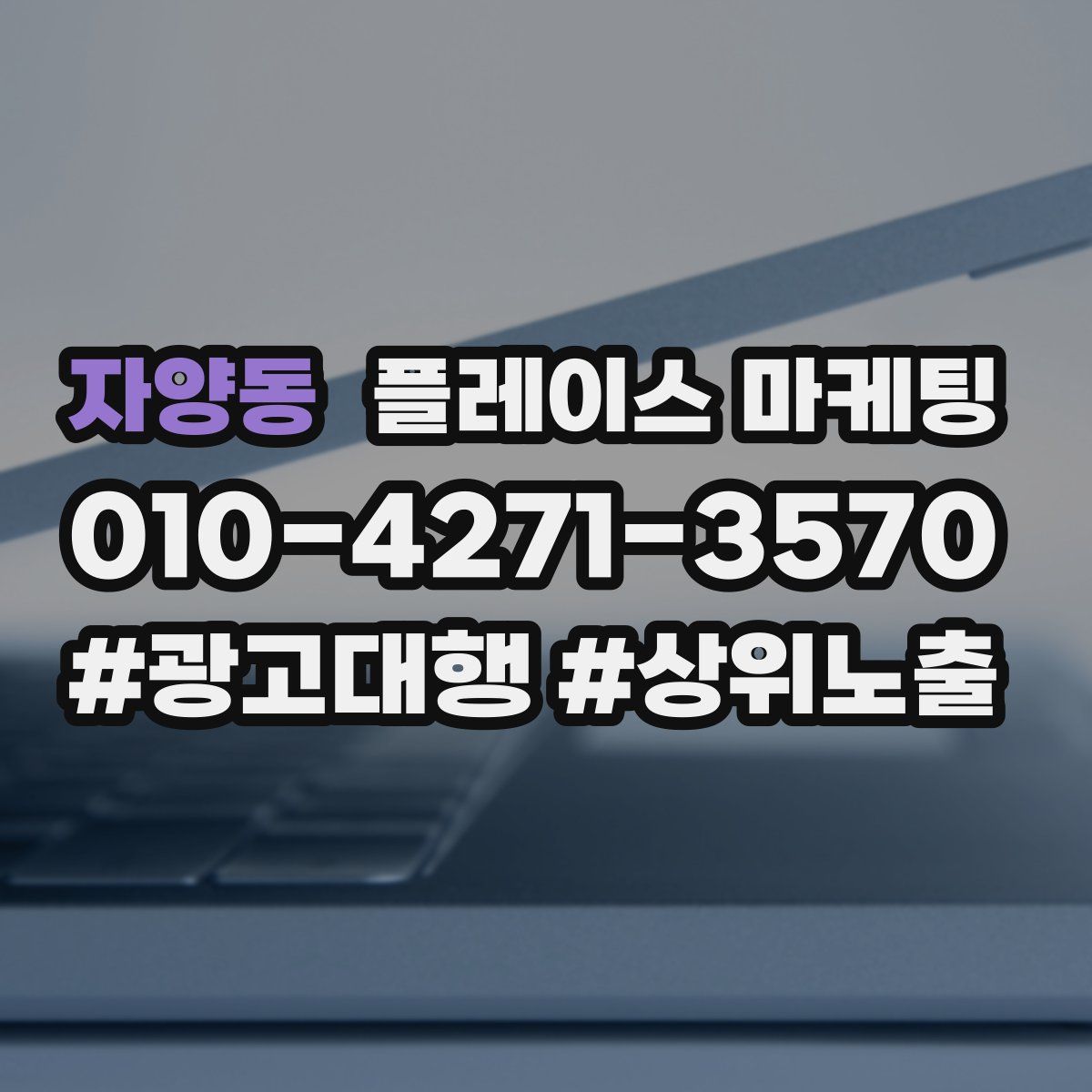 자양동 플레이스 마케팅