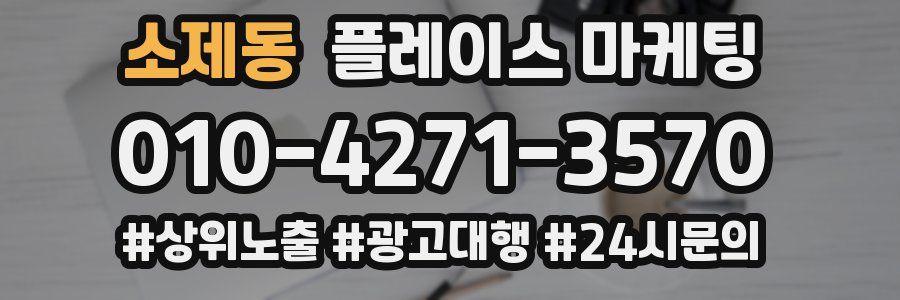 소제동 플레이스 마케팅
