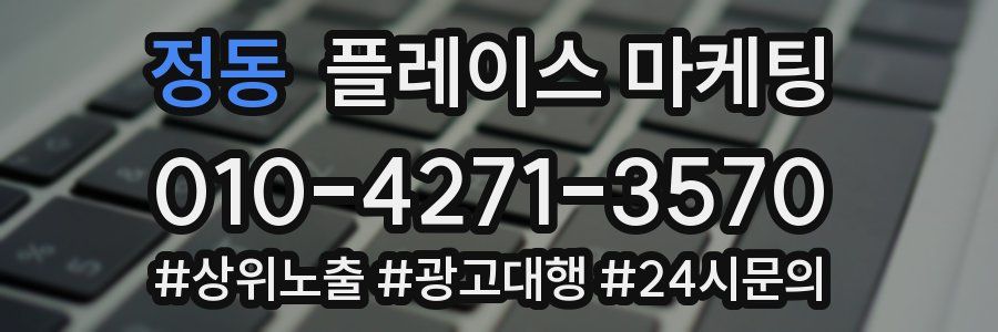 정동 플레이스 마케팅