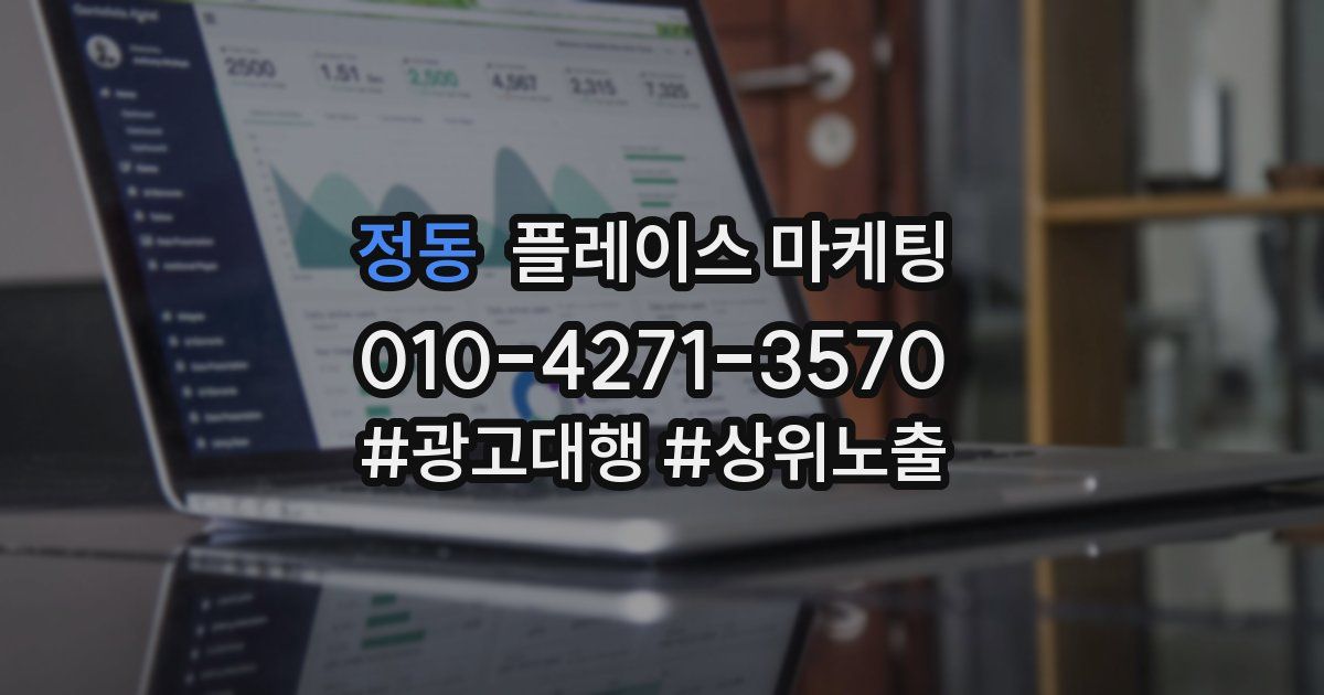 정동 플레이스 마케팅
