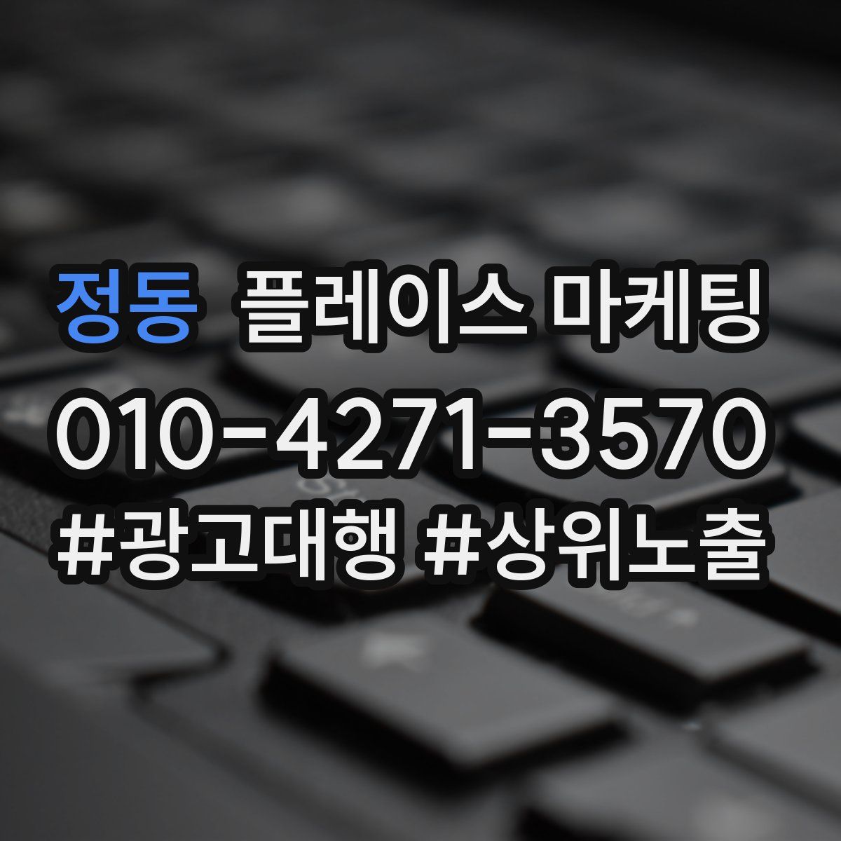 정동 플레이스 마케팅