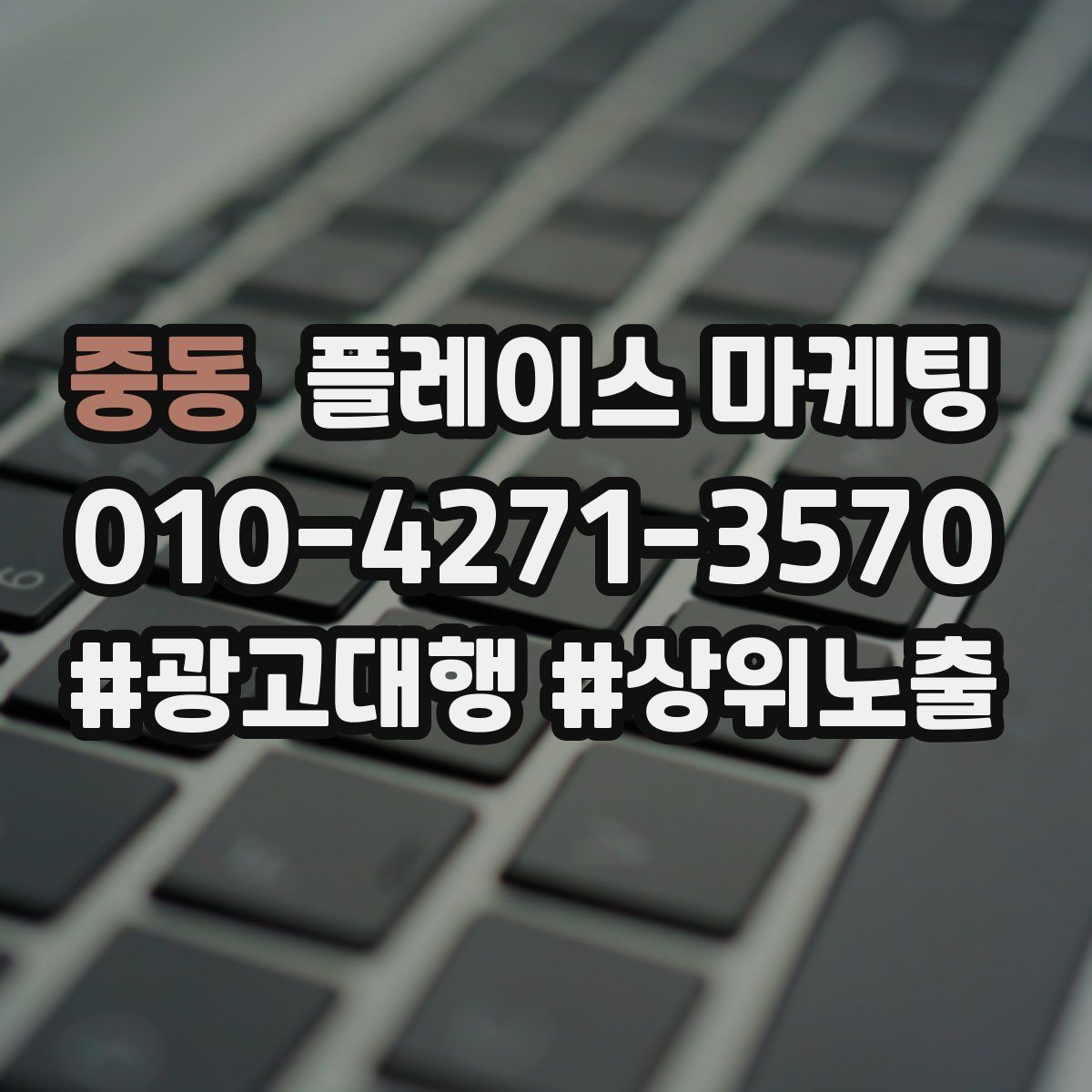 중동 플레이스 마케팅