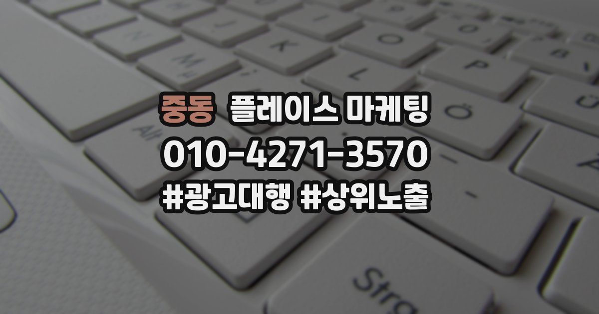 중동 플레이스 마케팅