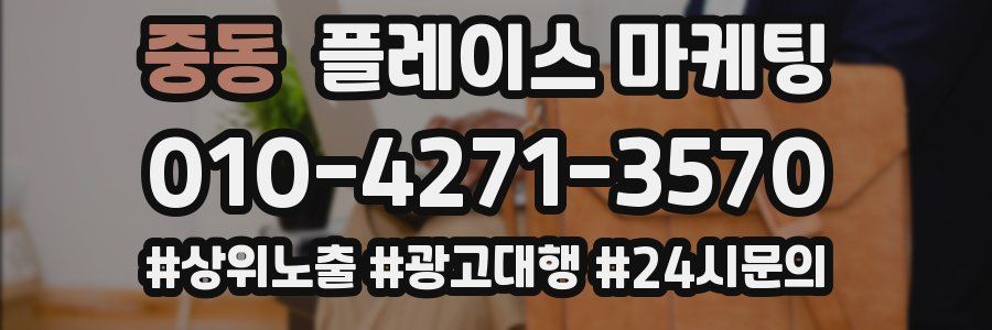 중동 플레이스 마케팅