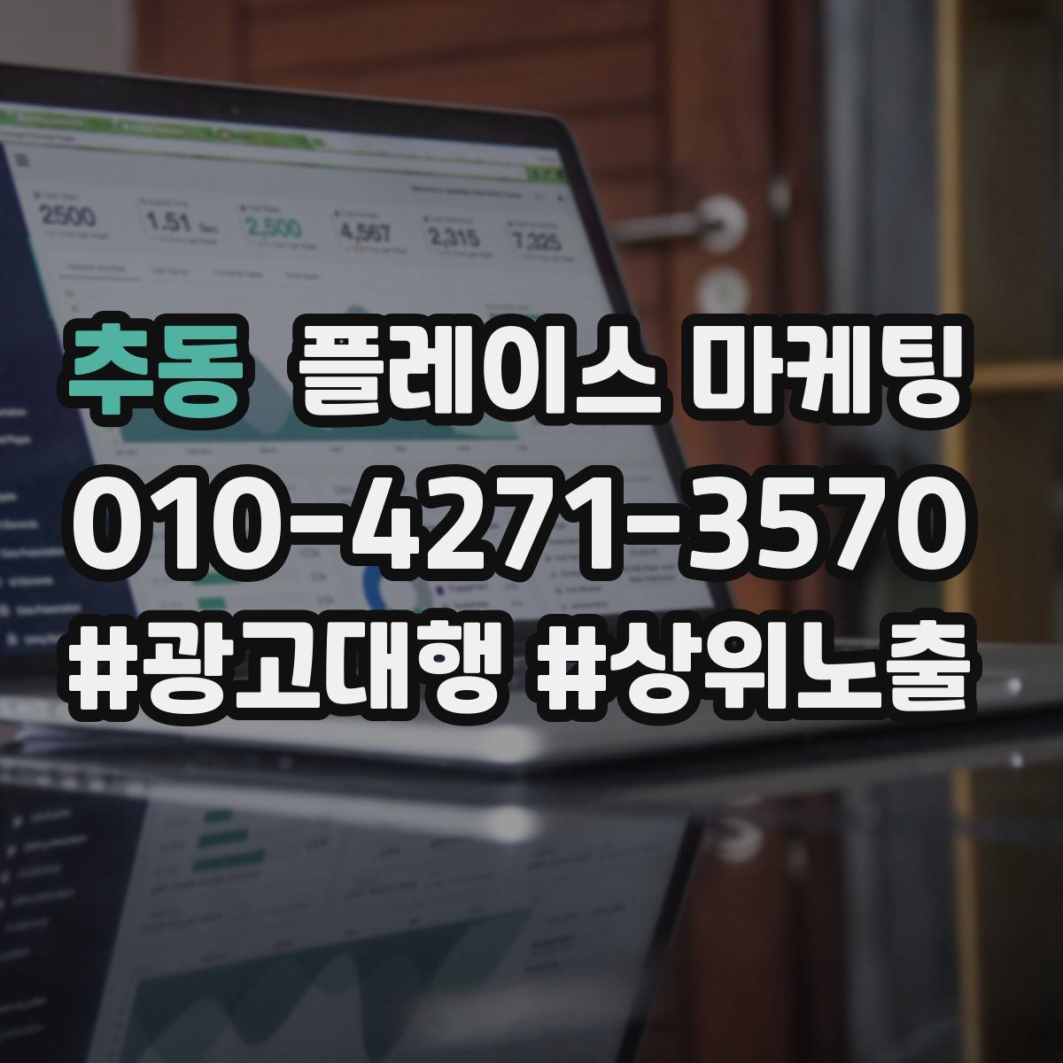 추동 플레이스 마케팅