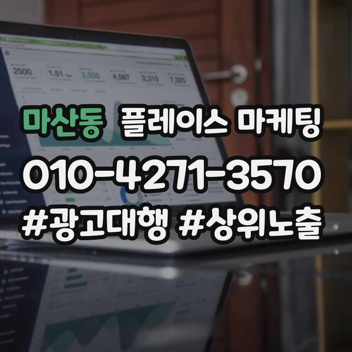 마산동 플레이스 마케팅
