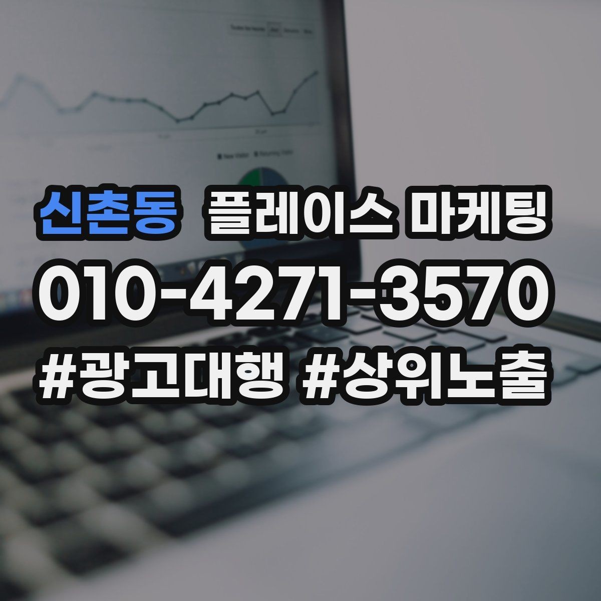 신촌동 플레이스 마케팅 자주 묻는 질문(FAQ)을 먼저 적어야 하는 이유