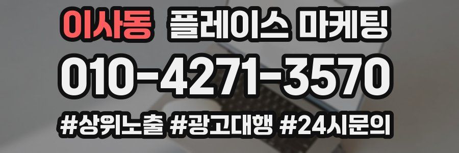 이사동 플레이스 마케팅
