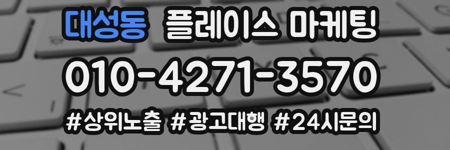 대성동 플레이스 마케팅