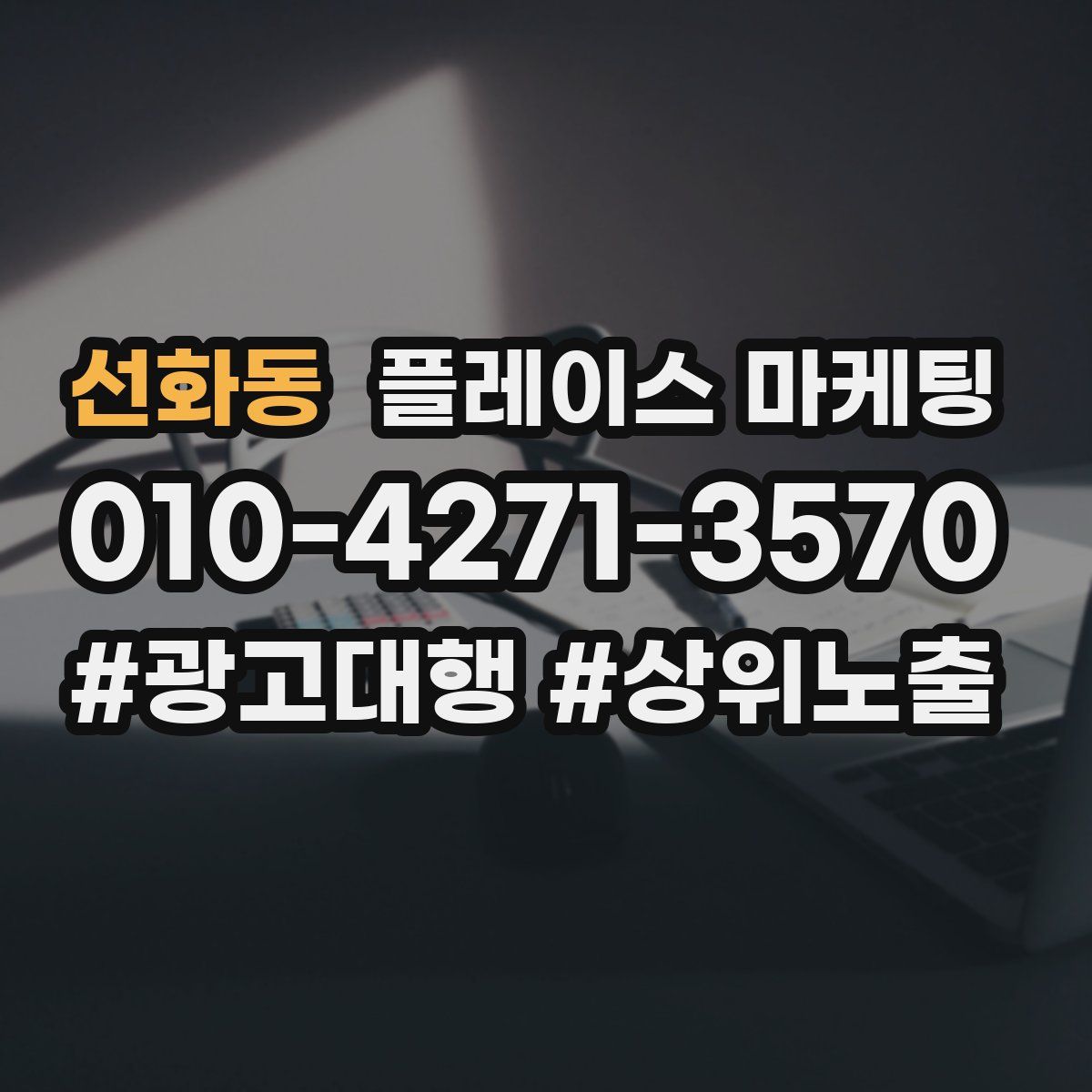 선화동 플레이스 마케팅