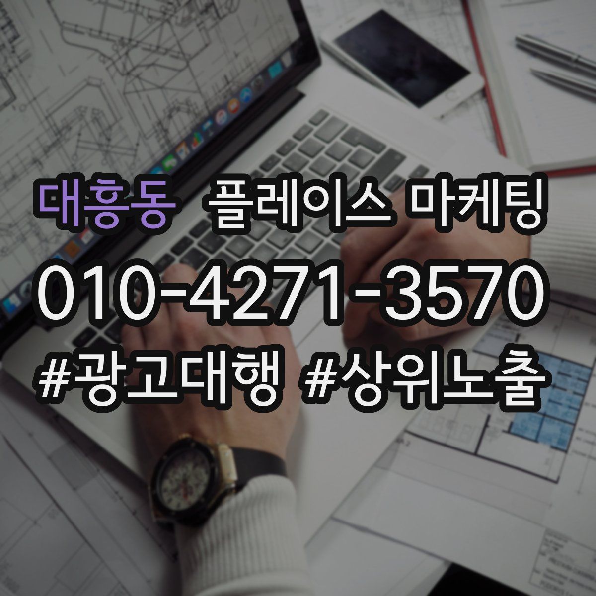 대흥동 플레이스 마케팅