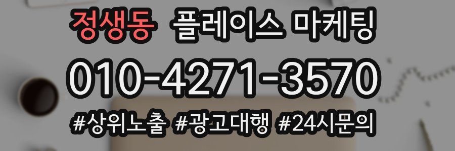 정생동 플레이스 마케팅