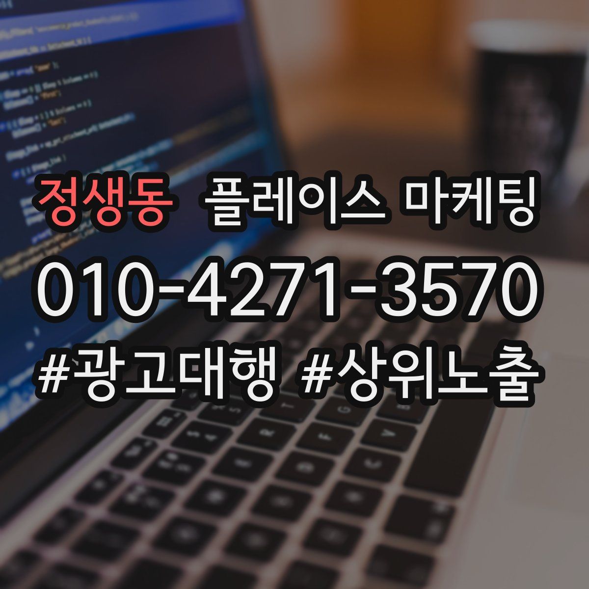 정생동 플레이스 마케팅