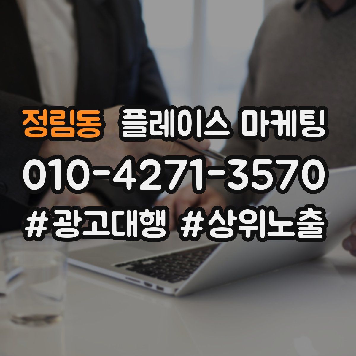 정림동 플레이스 마케팅