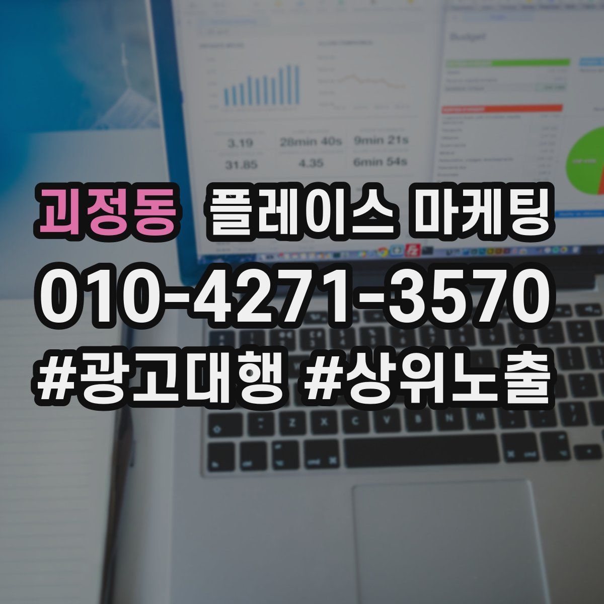 괴정동 플레이스 마케팅