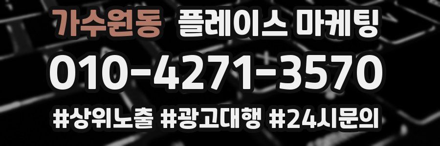 가수원동 플레이스 마케팅