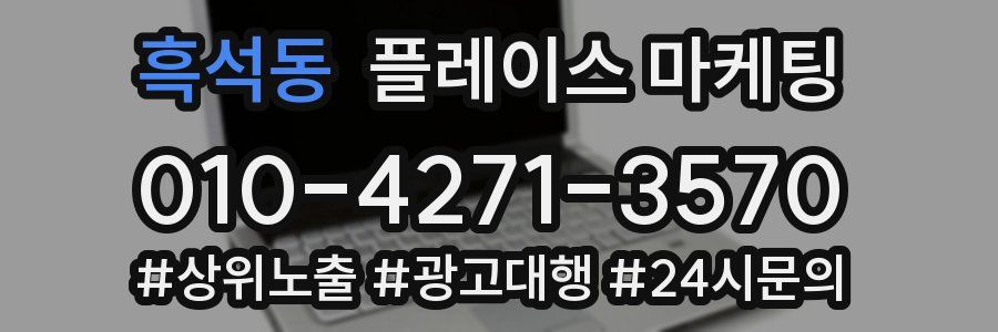 흑석동 플레이스 마케팅