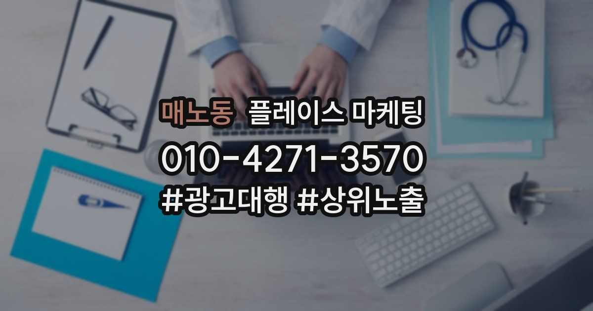 매노동 플레이스 마케팅