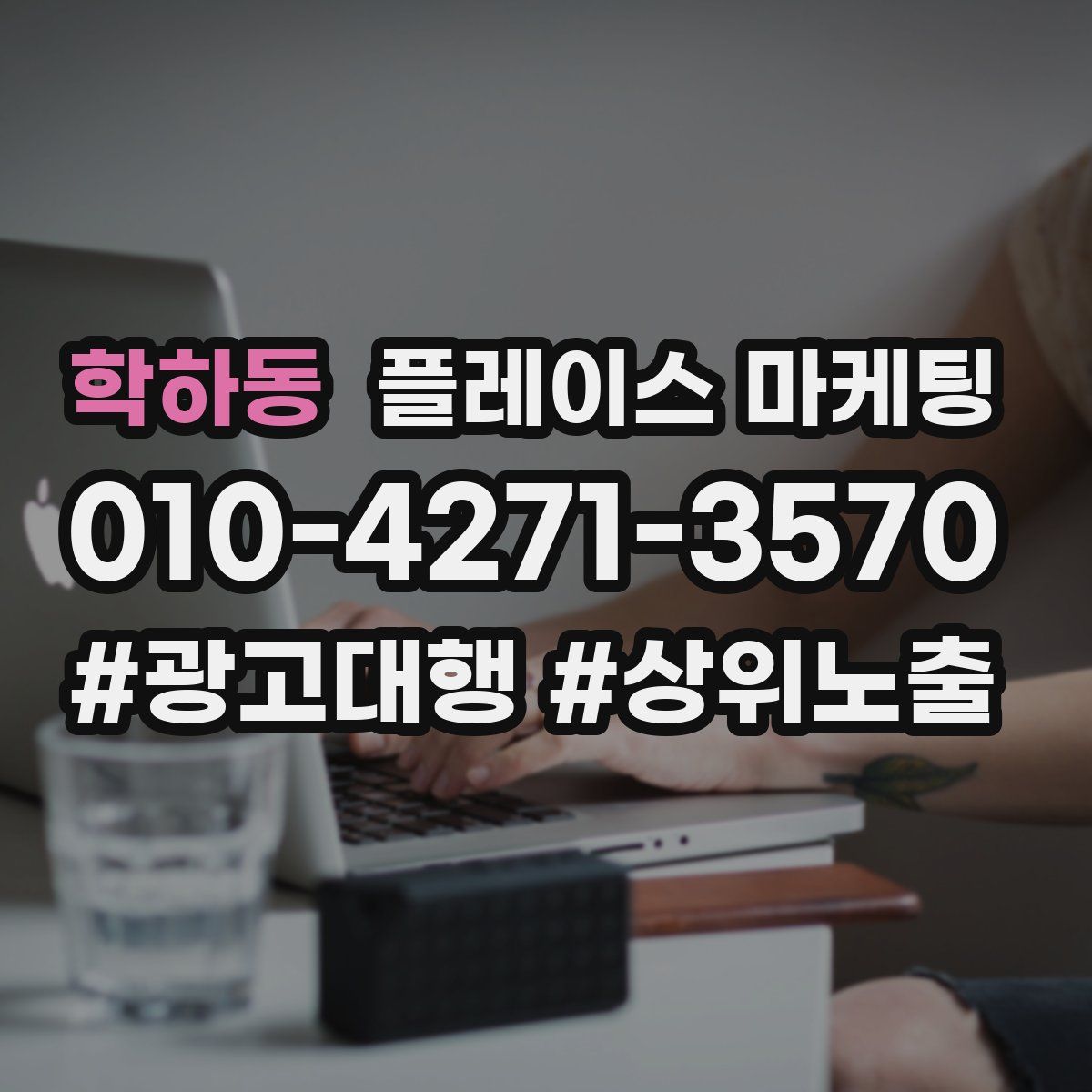 학하동 플레이스 마케팅