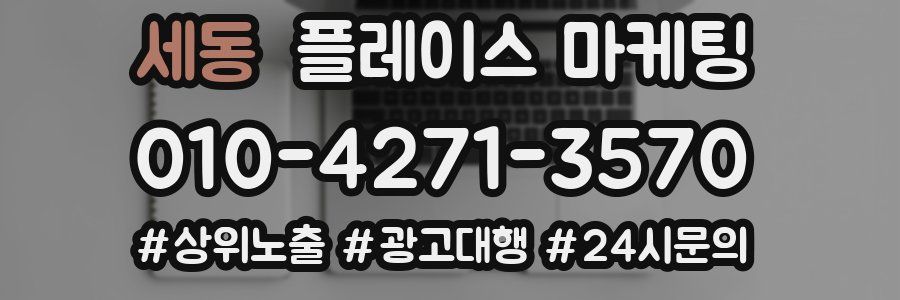 세동 플레이스 마케팅