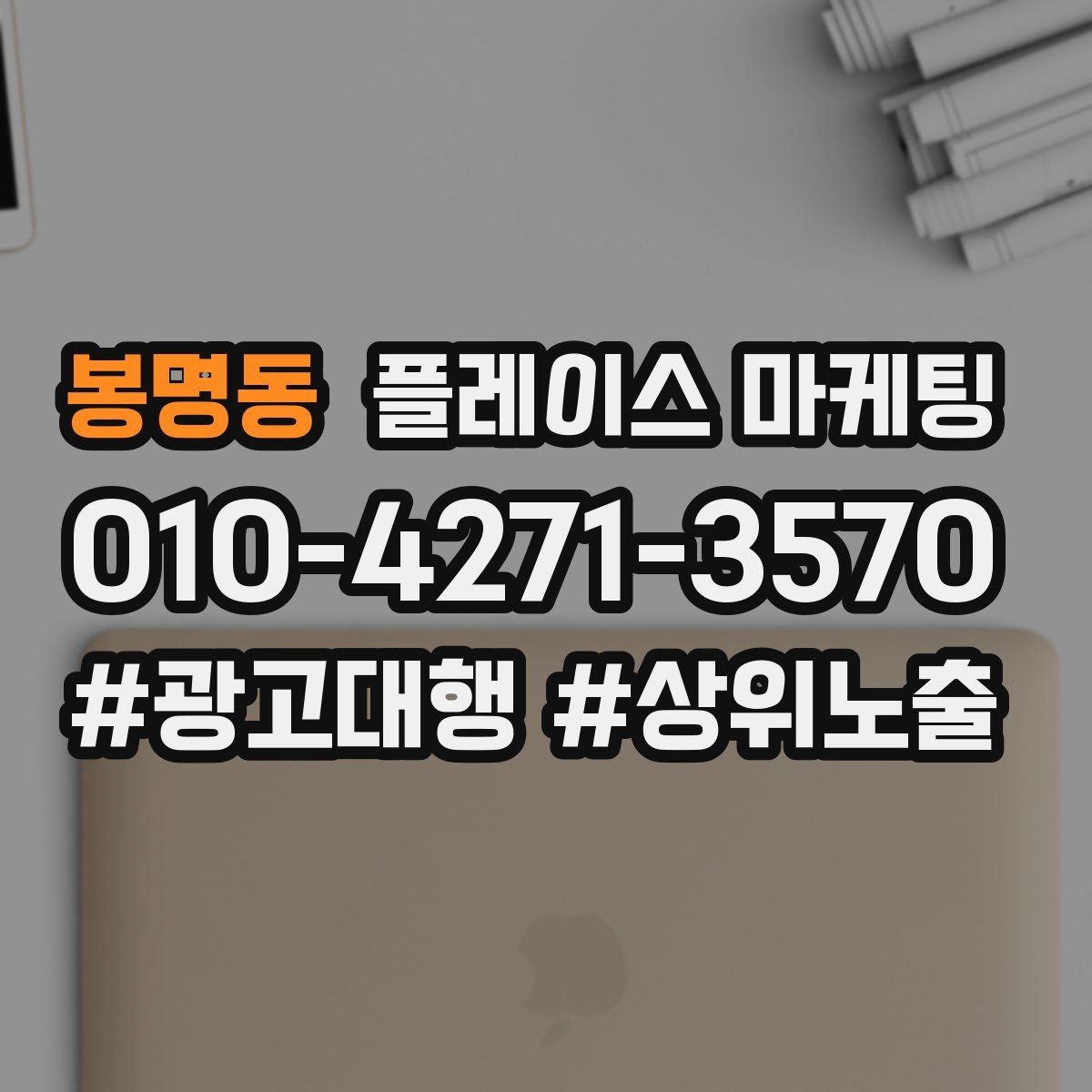 봉명동 플레이스 마케팅 사진 순서만 바꿔도 반응이 달라지는 이유