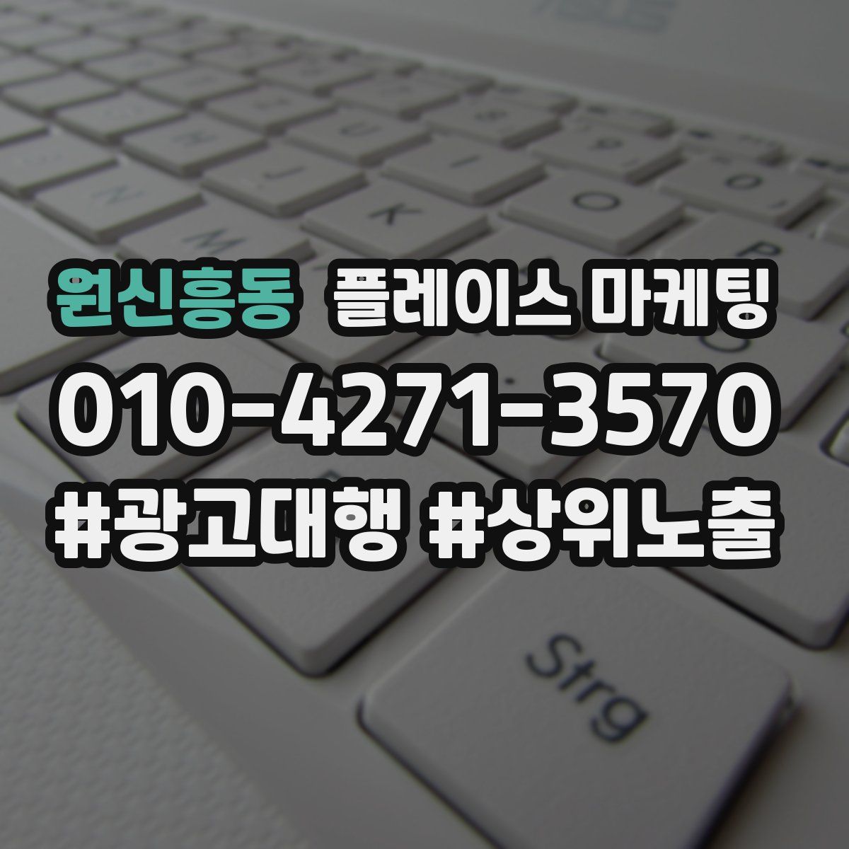 원신흥동 플레이스 마케팅