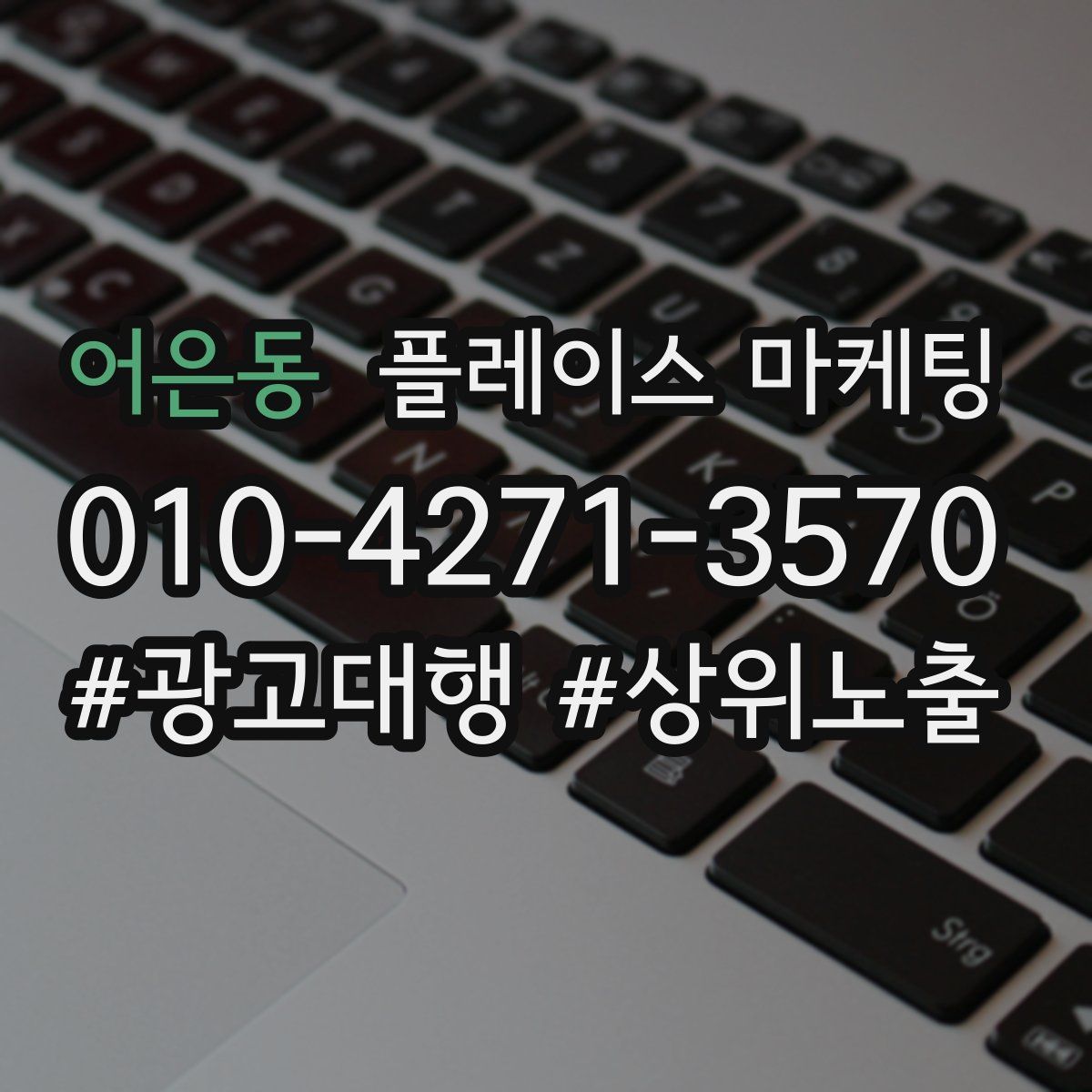 어은동 플레이스 마케팅