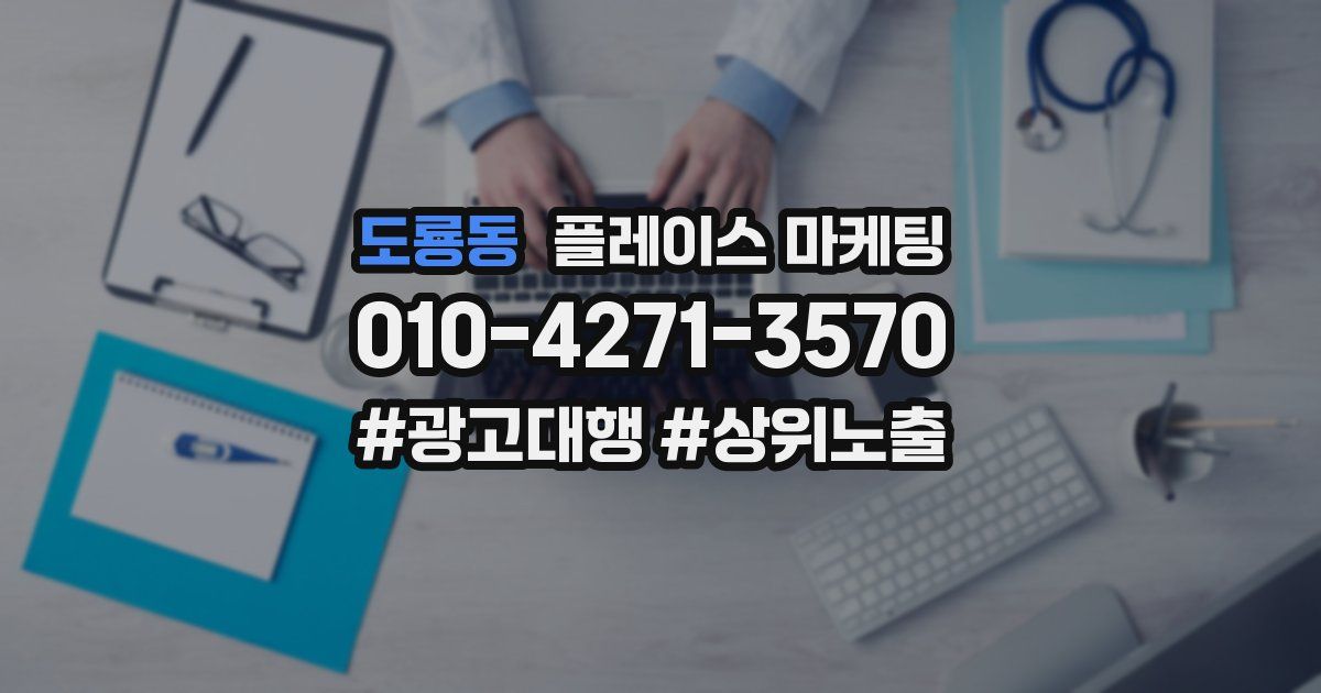 도룡동 플레이스 마케팅