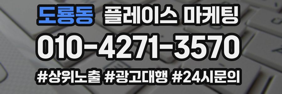 도룡동 플레이스 마케팅