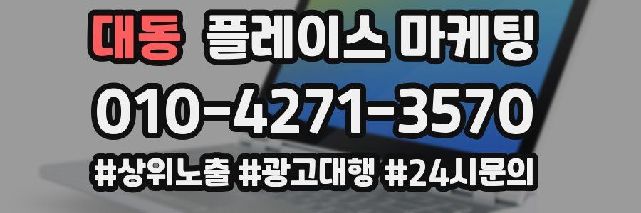 대동 플레이스 마케팅