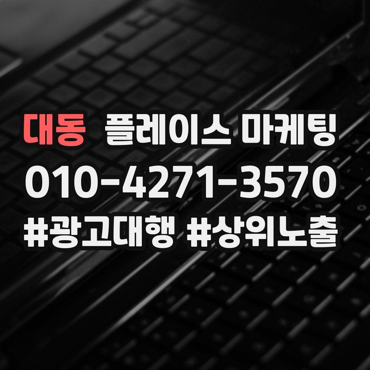대동 플레이스 마케팅
