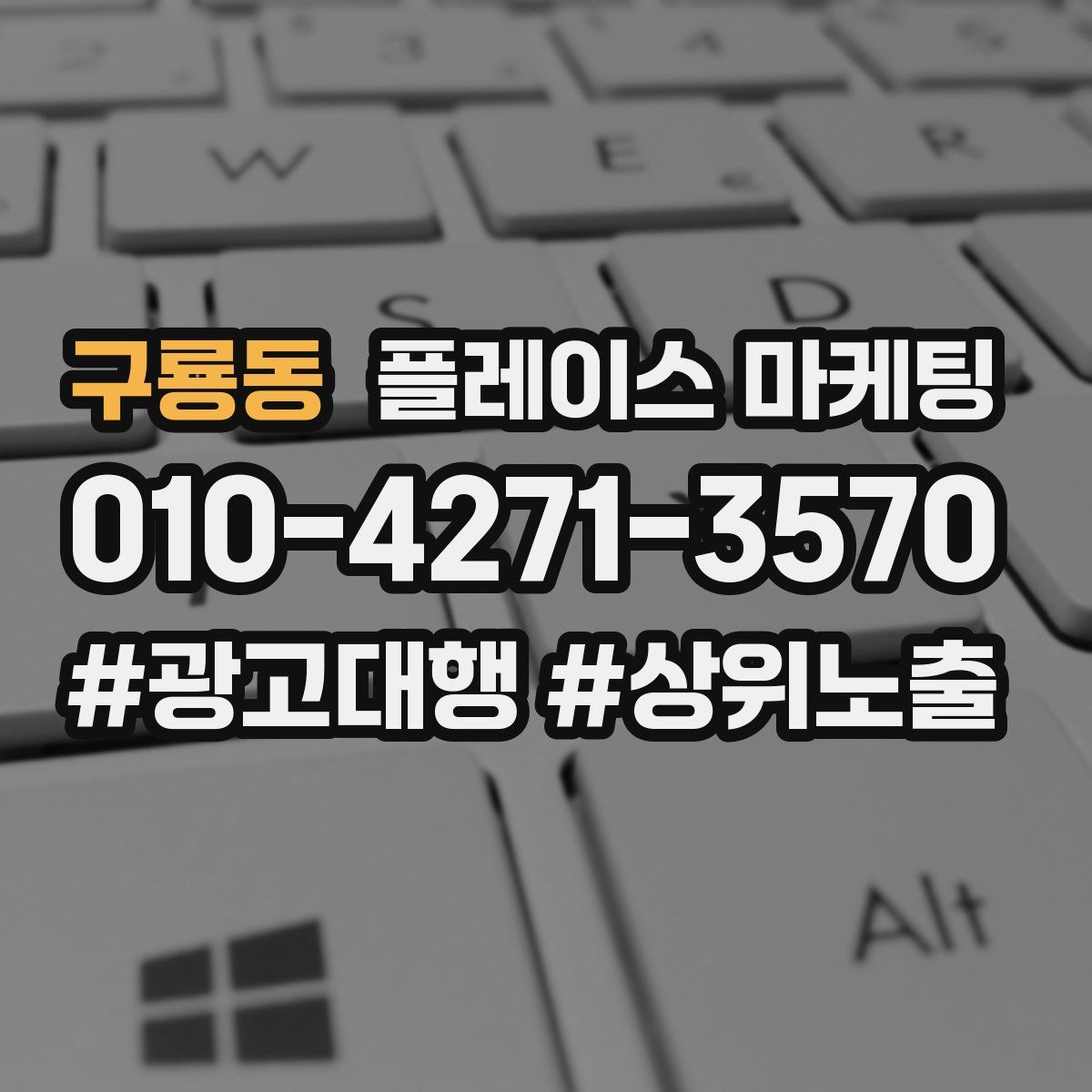 구룡동 플레이스 마케팅