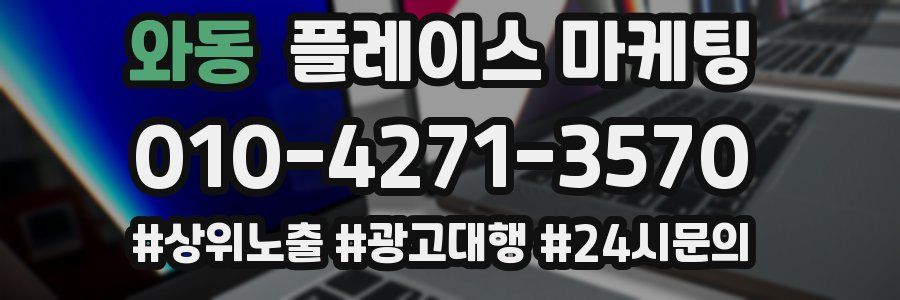 와동 플레이스 마케팅