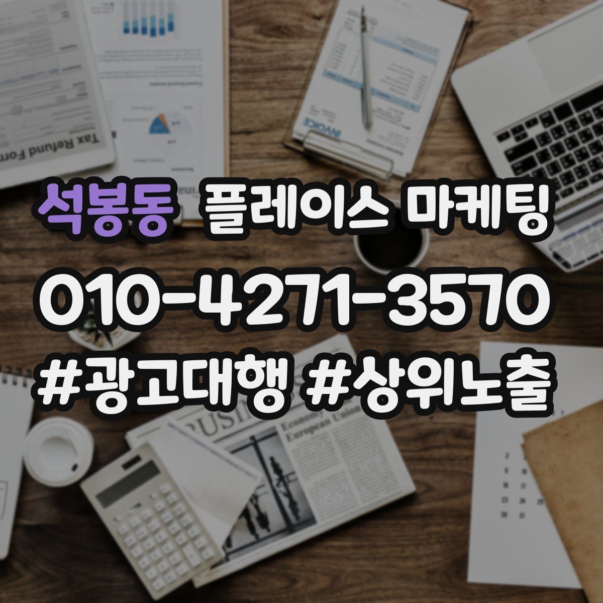 석봉동 플레이스 마케팅