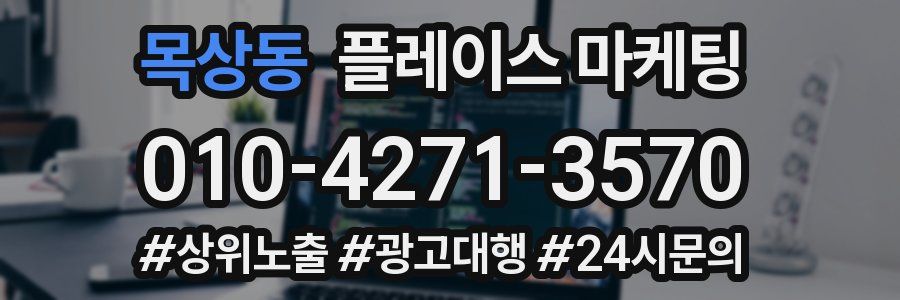목상동 플레이스 마케팅