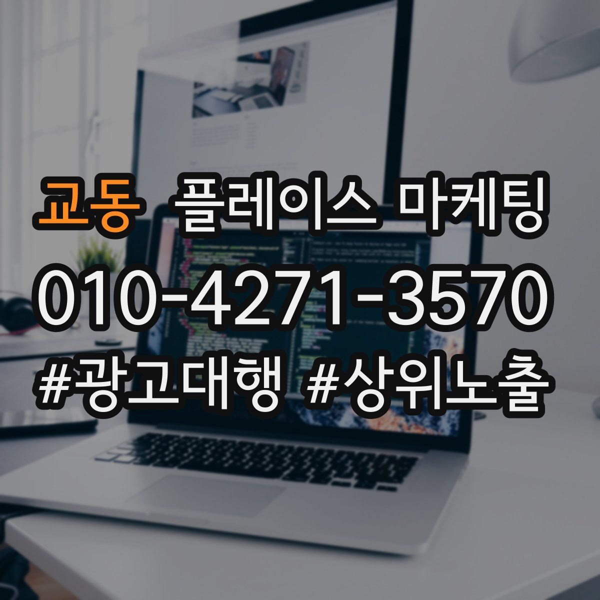 교동 플레이스 마케팅