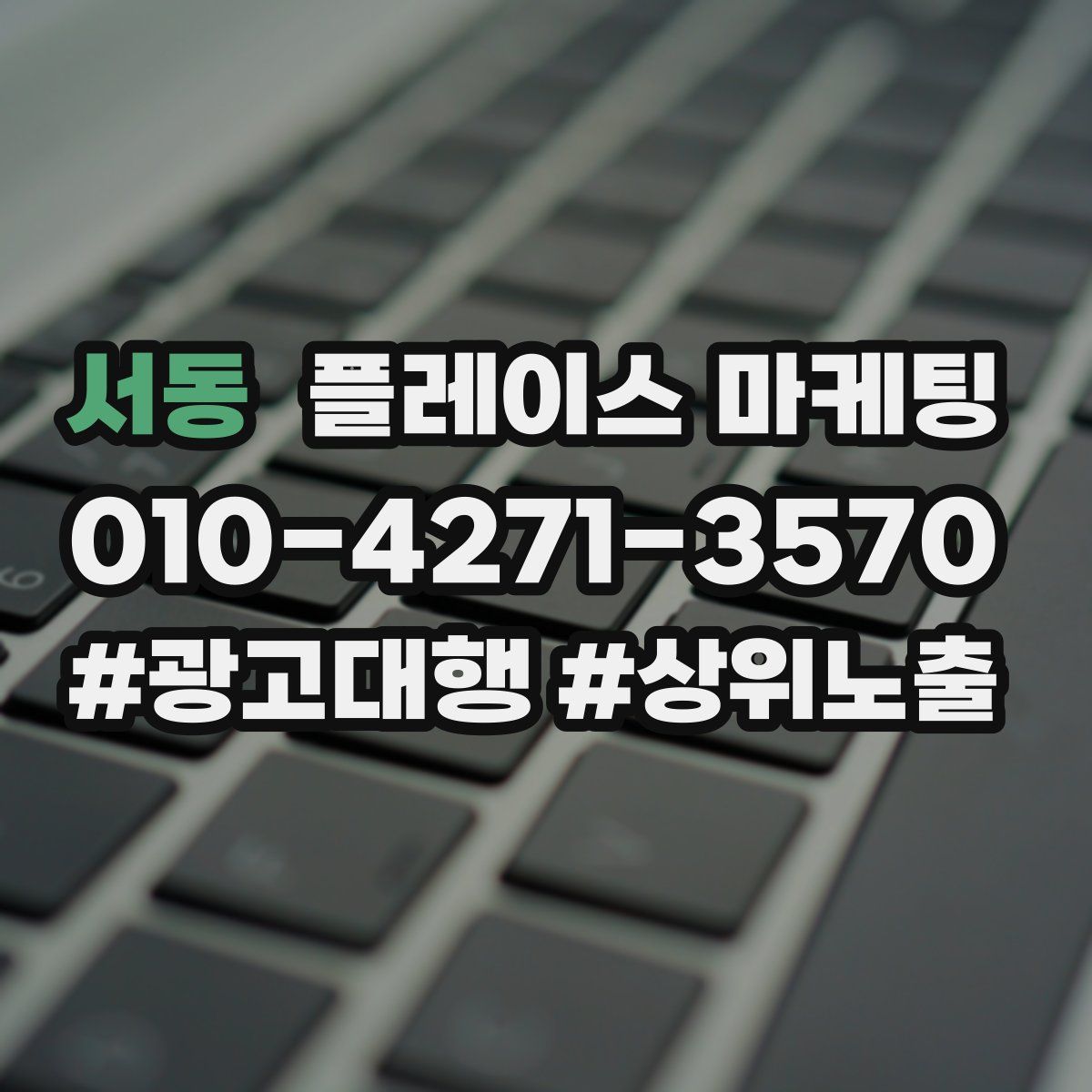 서동 플레이스 마케팅