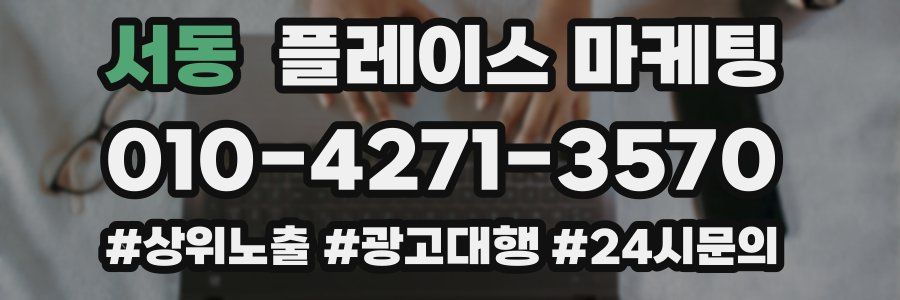 서동 플레이스 마케팅